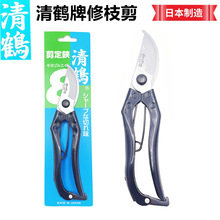 日本进口清鹤修枝剪树枝果树专用剪刀园林花木盆栽省力花艺修剪子