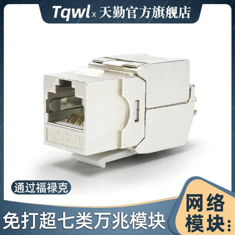 锌合金rj45七类模块万兆电脑线信息接口cat7屏蔽网络模块插座免打