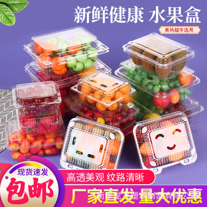 一次性透明水果塑料盒草莓盒鲜果盒子有盖保鲜果蔬包装整箱打包盒