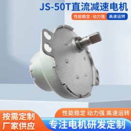 JS-50T直流减速电机 金属齿轮大扭力马达宠物喂食器直流减速电机