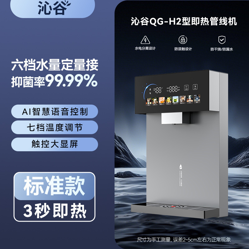 沁谷管线饮水机即热壁挂式加热一体家用直饮机厨房智能多档大流量|undefined