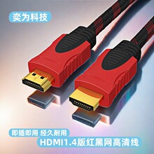HDMI线1.4版红黑网高清线hdmi高清线电脑电视机机顶盒投影仪信号