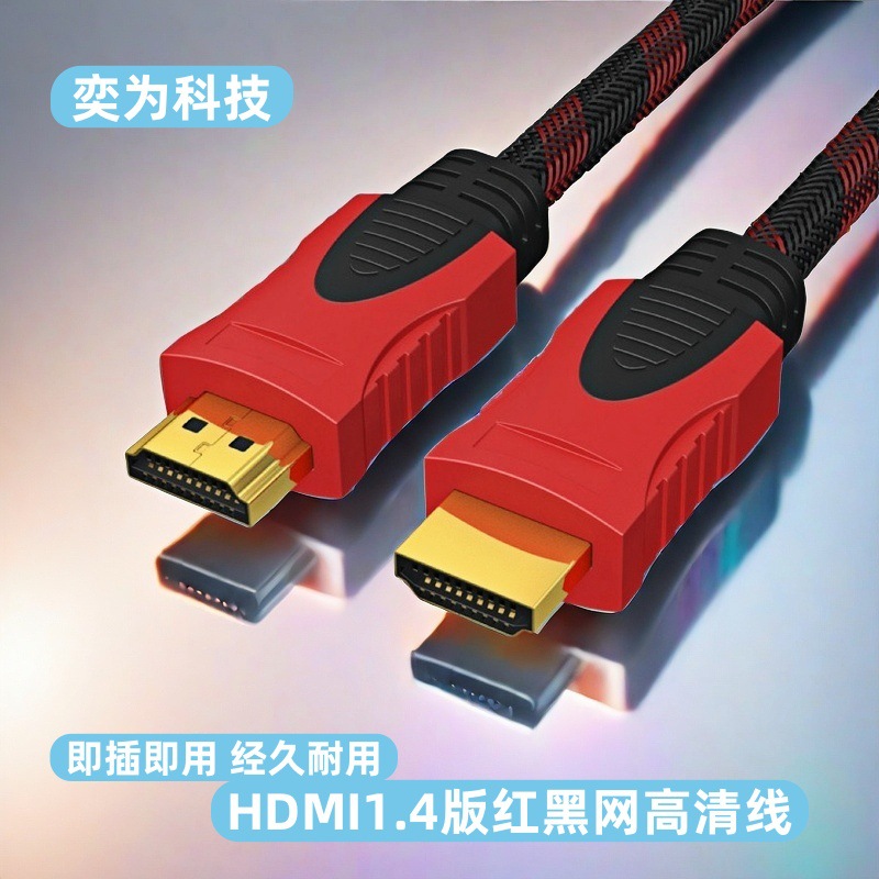 HDMI线1.4版红黑网高清线hdmi高清线电脑电视机机顶盒投影仪信号