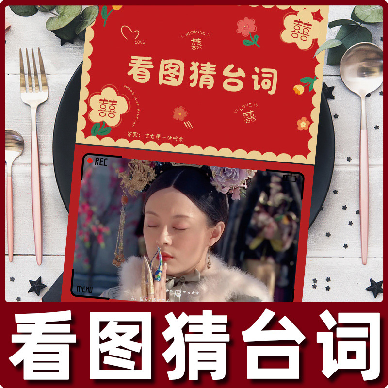 結婚の創意的なゲームの道具を迎えます。