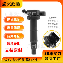 90919-02244适用丰田埃尔法威尔法普瑞维亚汉兰达高压包点火线圈