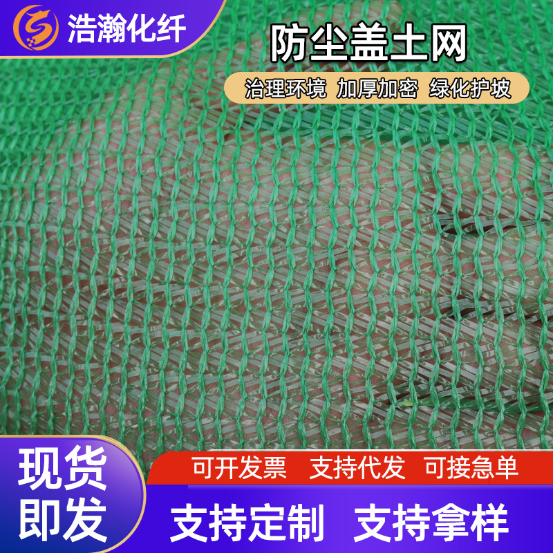 Wholesale dust covering soil net construction site covers net…