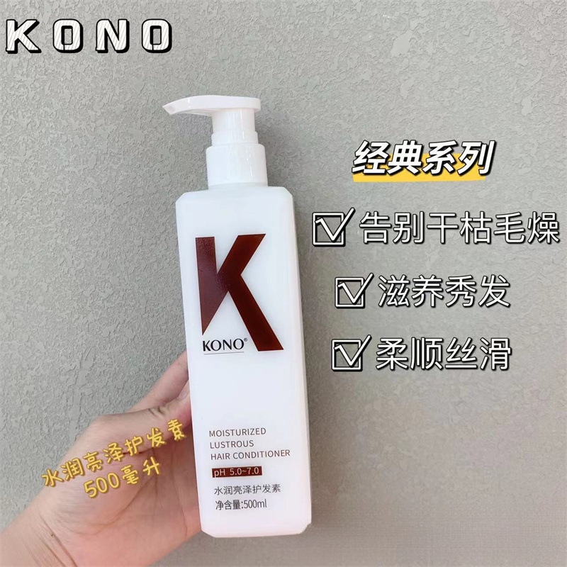 KONO洗发水控油清洁蓬松香洗发膏男女士ml刘诗诗推荐|undefined