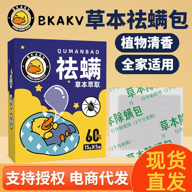 Маленькая желтая утка Полынь анти-клещ мешок для беременных младенцев и младенцев можно использовать травяной анти-клещ мешок для дома анти-клещ мешок для кровати