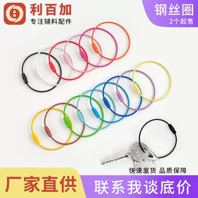 金属糖果色烤漆彩色钢丝圈钥匙圈钥匙扣环圈手工挂件小饰品配件