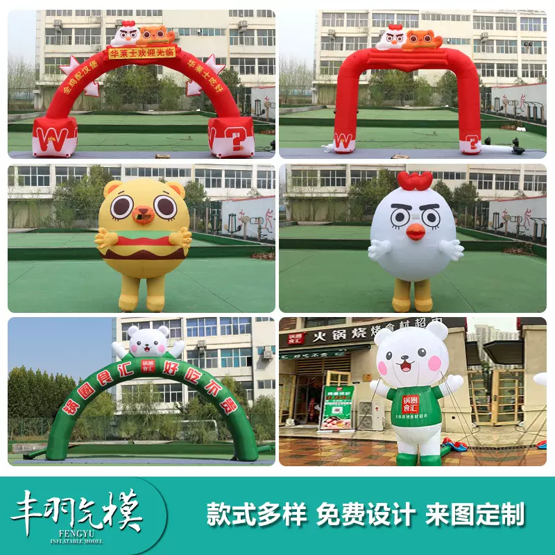 定制充气锅圈食汇华莱士汉堡拱门气模行走小熊小白鸡卡通人偶模型