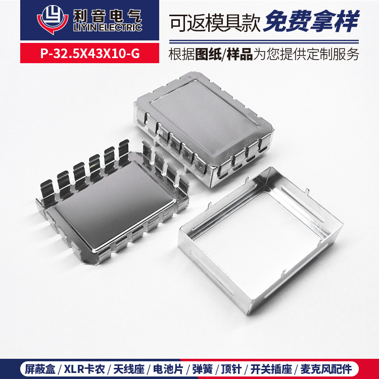 厂家特价无线网卡分离式保护框盖 P-32.5X43X10-G五金冲压屏蔽罩