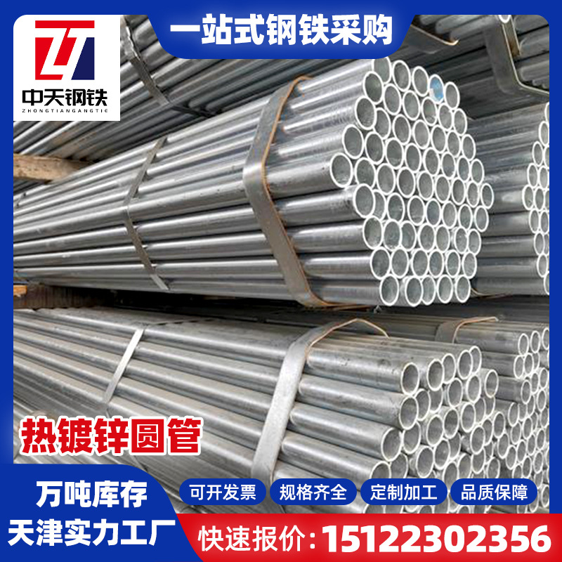 热镀锌圆管燃气消防供水管q345镀锌管建筑工程用镀锌钢管镀锌管
