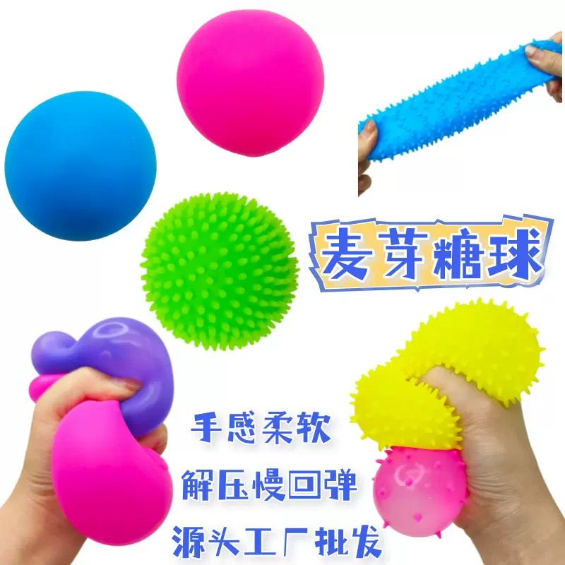 抗应力抗压减压毛刺麦芽糖球捏捏乐创意儿童慢回弹捏捏解压球玩具