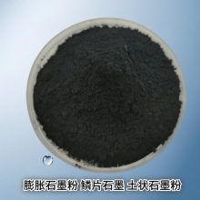 宙霆供应膨胀石墨粉鳞片石墨 铸造导电润滑脱模土状黑铅粉