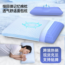 跨境凉感颈椎枕慢回弹记忆棉枕头侧睡护颈枕夏季透气深睡眠记忆枕