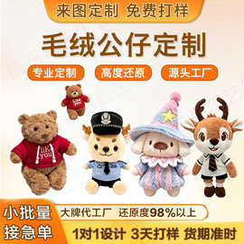 定制穿衣小熊公仔毛绒玩具企业ip吉祥物手偶棉花娃娃来图来样定做