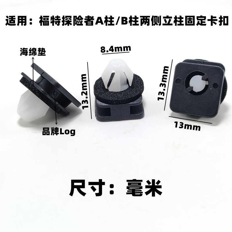 Suitable for Ford Explorer AB two-side column decorative plate original fixed factory plastic black and white card button accessories Suitable for Ford Explorer AB two-side column decorative plate original fixed factory plastic black and white card button accessories