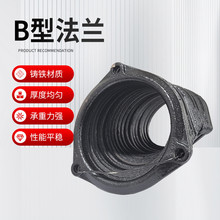 B型法兰 机制柔性铸铁管件 铸铁法兰压盖配套 铸铁法兰片