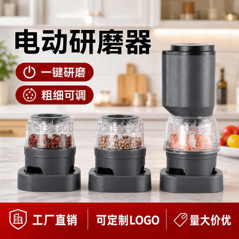 Cross-border multifunctional electric pepper grinder, multi-seasoning grinder, quick-release grinder for peppercorns, sea salt, and sesame seeds