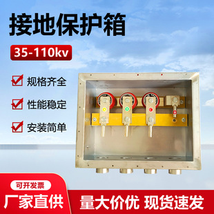 35Kv Direct Grounding Box 110Kv Cable Sheath Protection Stainless Steel Cross-Connection Box 220Kv High-Voltage Intelligent