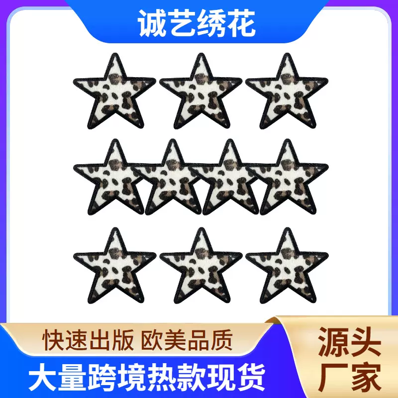 跨境 temu现货热款豹纹星星格利特刺绣热熔胶布贴diy帽子包包补丁
