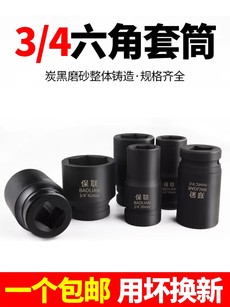 3/4寸重型气动套筒风炮套筒头轮胎内六角加长80mm套筒头汽修工具