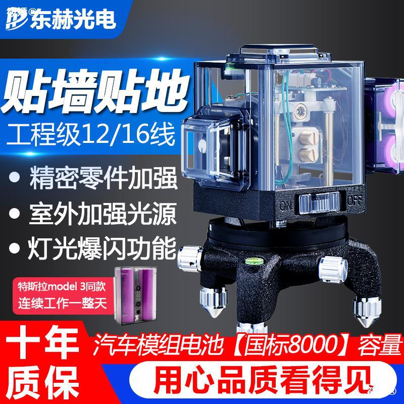 东赫红外线水平仪高精度强光细线自动调平激光贴墙仪贴地一体户外|ms