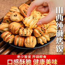 小花卷山西特产纯碱烤馍休闲零食早餐手工碱水馍丁速食中老年馒头