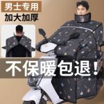冬季电动车挡风被加绒加厚保暖电瓶车摩托车三轮车冬款防水防风被