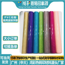 temu热卖立体PVC闪粉高周波刻字膜好撕凹凸烫标服装烫印材料批发