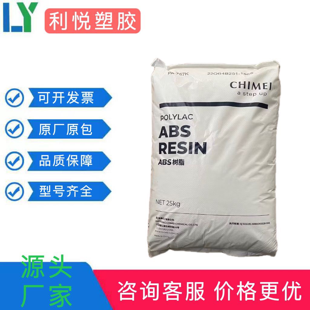 ABS镇江奇美PA-757K 注塑 高刚性 高光泽  ABS塑胶原料 家电部件
