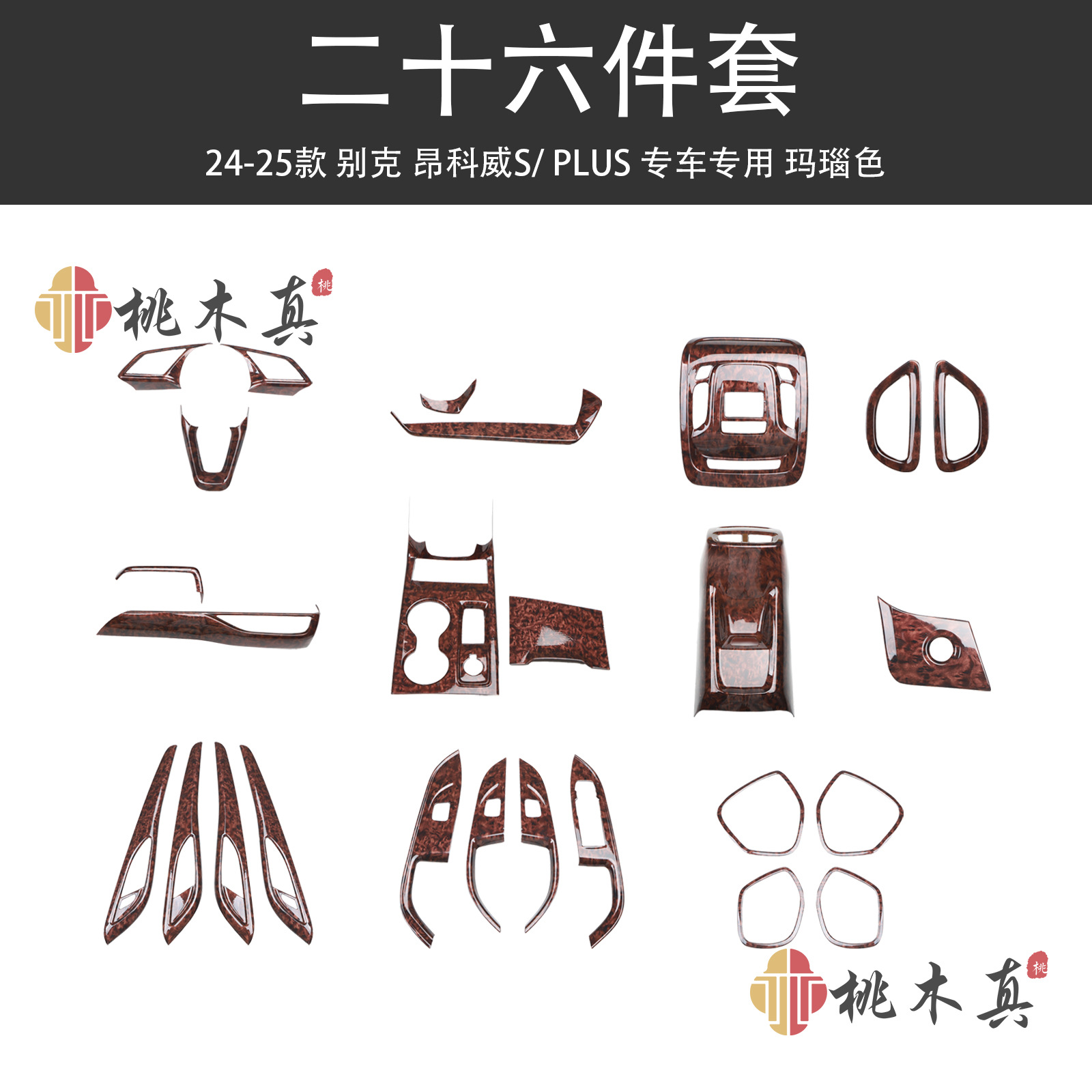 26개 세트-마노색