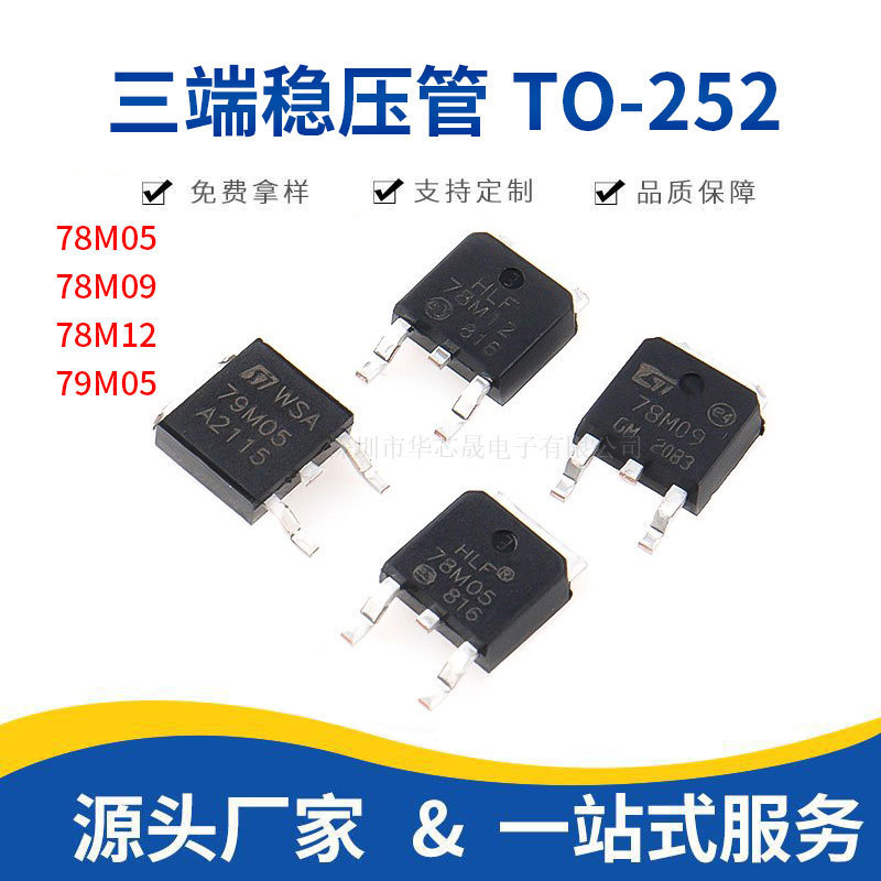 78M05 large chip domestic 1.5V TO-252 patch three-terminal voltage regulator IC 7905 78M12 78M15 78M05 large chip domestic 1.5V TO-252 patch three-terminal voltage regulator IC 7905 78M12 78M15