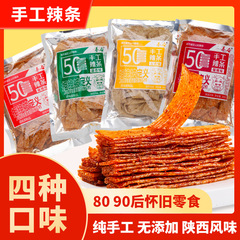 【一件代发】陕西手工辣条现做现发宝宝孕妇都可以吃配料表干净