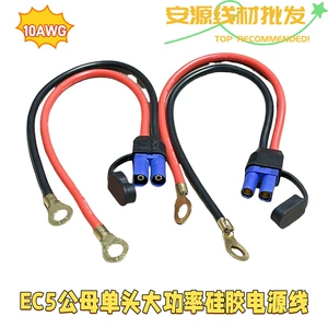 EC5 erkək dişi tək başlı motosiklet üçün yüksək güclü 10AWG silikon kabel, suya davamlı qapaqlı.