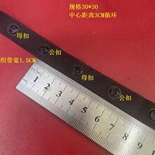冲锋衣内胆连接扣单边公母扣按扣带子母扣黑白色蕾丝