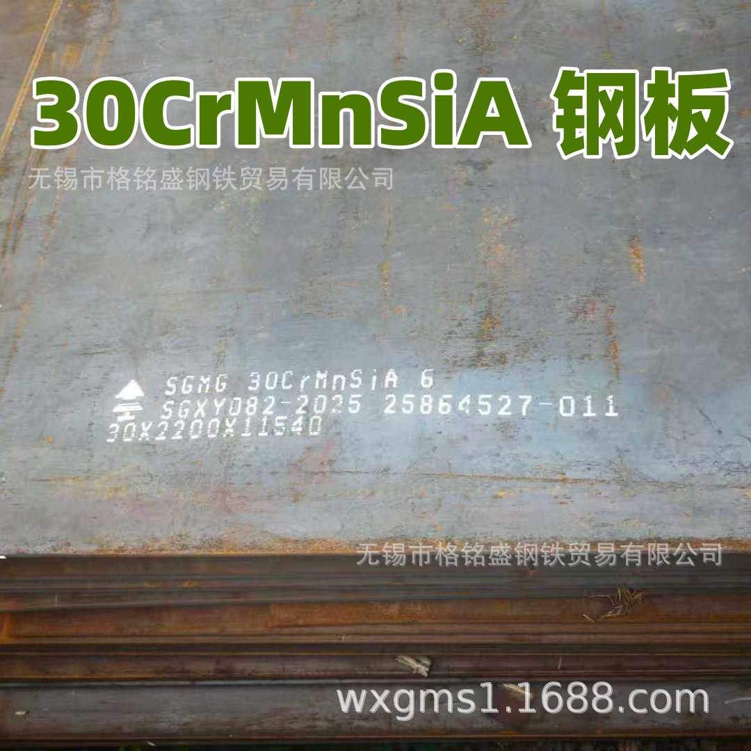 30crmnsia合金结构钢  零割 合金钢板  30crmnsia钢板 30mm 切割