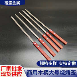 签子商用不锈钢加宽加厚扁针羊肉串木柄大油边铁钎烧烤签烤肉烤串