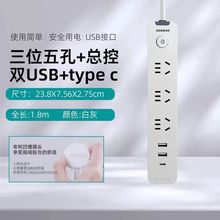 西门子插接线板拖线板插排家用延长线扩展USB多用转换插座c口快充