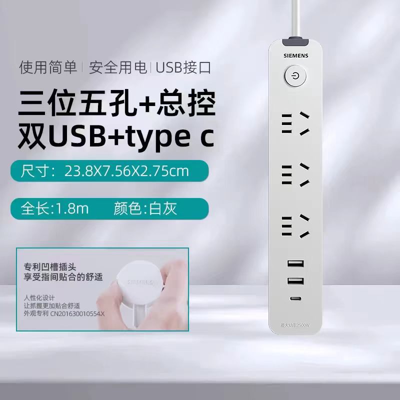 西门子插接线板拖线板插排家用延长线扩展USB多用转换插座c口快充