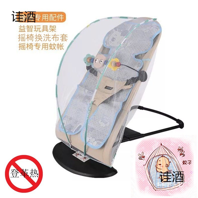 Sleeping Universal Baby Rocking Chair Cradle Toy Automatic Baby Soothing Recliner Baby Mosquito Net