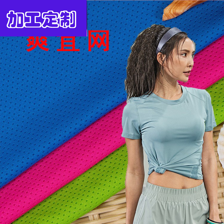 Tejido de poliéster Shuangyi tela de punto Keqiao tela de poliéster pequeño agujero tela de malla ligera y delgada chaleco deportivo transpirable camiseta de fútbol image 1