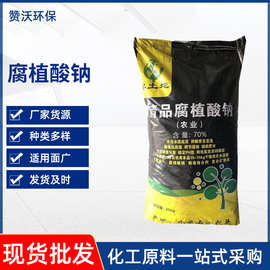 农业用腐植酸钠70%水产养殖用片状粉状现货批发水溶肥料腐植酸钠