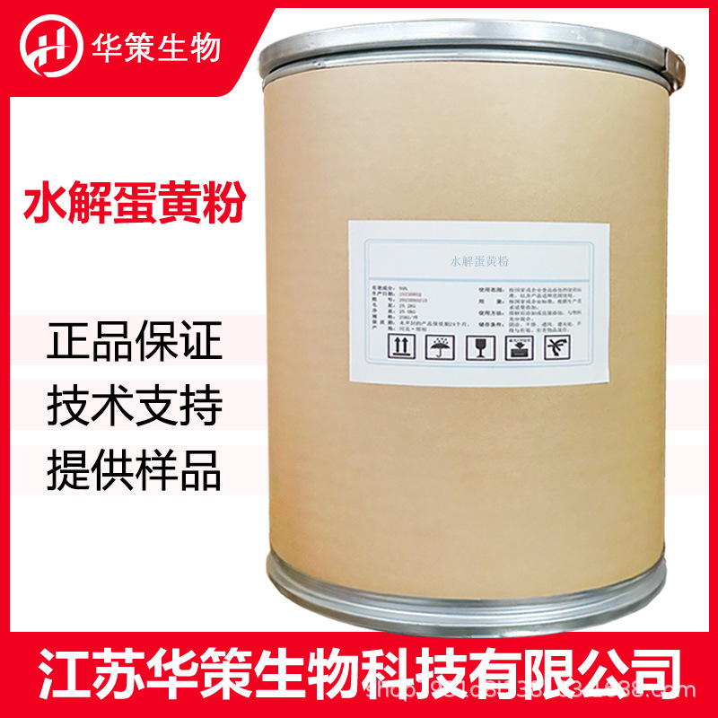 水解蛋黄粉 食品保健品原料 蛋黄提取物营养强化剂