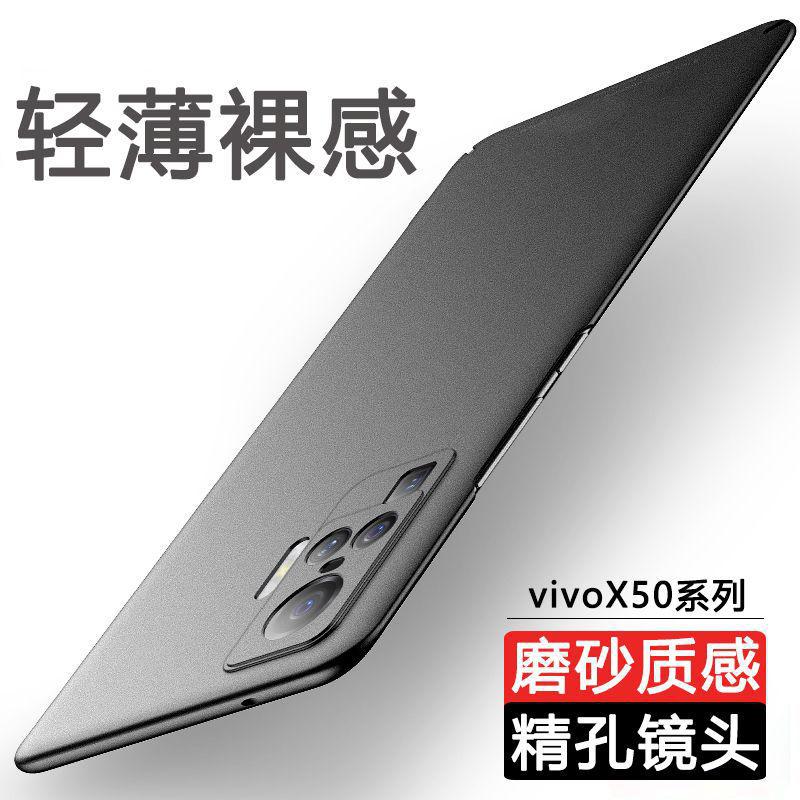 适用vivoX50手机壳x50Pro+新款超薄磨砂硬壳简约全包防摔保护套男