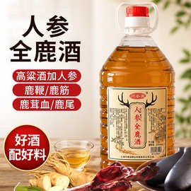 人参全鹿酒52度2.5L东北吉林鹿鞭鹿尾鹿血鹿鞭酒保健酒男士专用