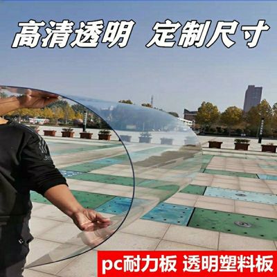 PC耐力板透明板实心全透明板阳光板阳台挡风玻璃采光板覆膜板|ru