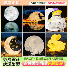 月球气模定制发光中秋节充气月亮地球充气模型节日美陈装饰气膜