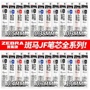 �ձ�ZEBRA���R�����ԹPо0.5mm�P��ɫо��ԇ�W����JF-0.5�tɫˮо