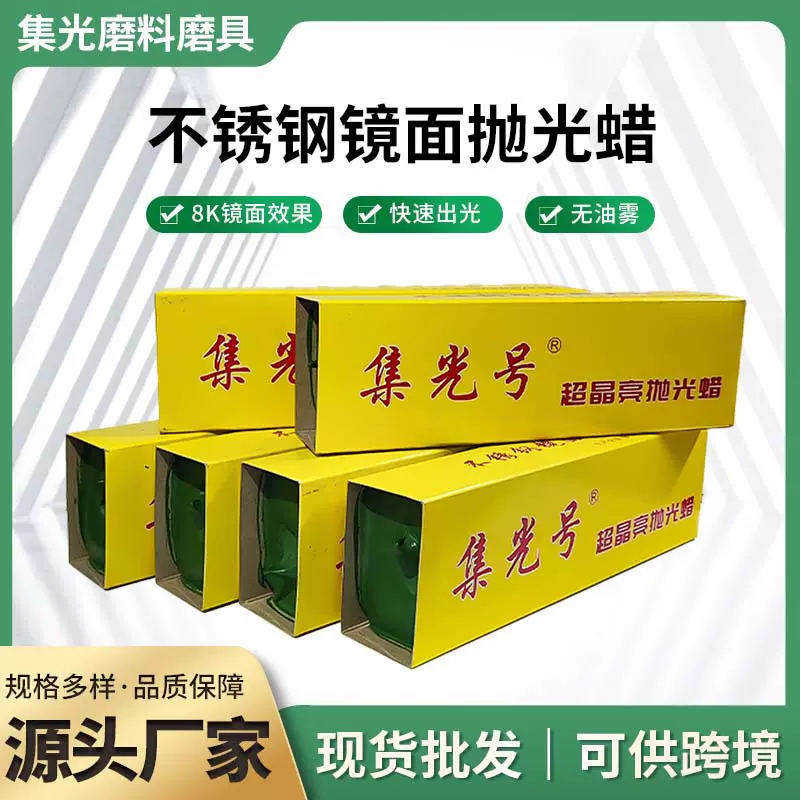 厂家集光不锈钢金属抛光蜡T5餐具固体镜面布轮抛光蜡青绿蜡抛光膏